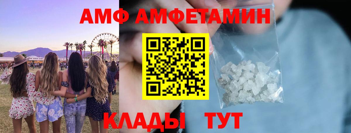 АМФ VHQ  Amphetamine  мега вход  Вход с VPN  Заволжье 
