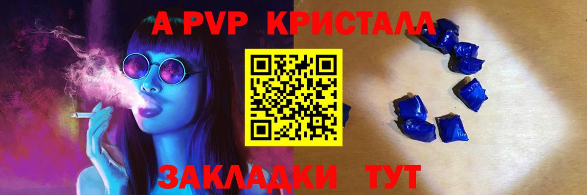 Alpha-PVP VHQ  А ПВП Crystall  Вход с VPN  Альфа ПВП VHQ  Заволжье 