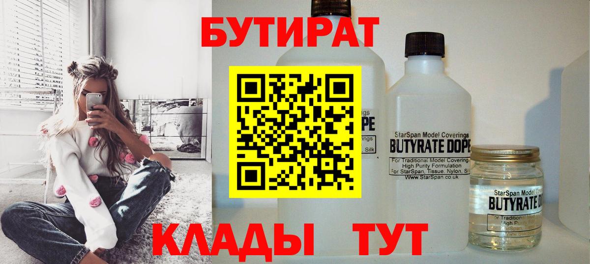 БУТИРАТ  Вход с VPN  Заволжье  Бутират вода 