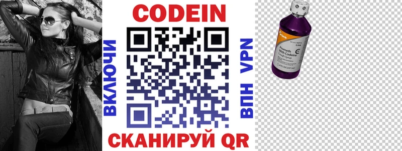 mega ссылки  Заволжье  Кодеин Purple Drank  купить  