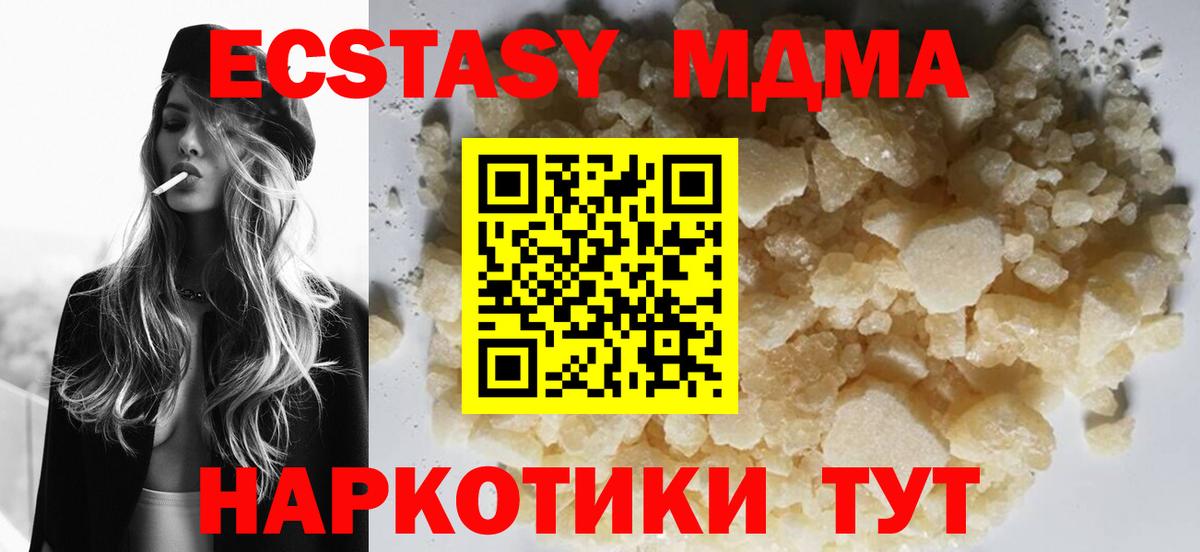 МДМА кристаллы  MDMA Molly  МДМА  Вход с VPN  Заволжье 
