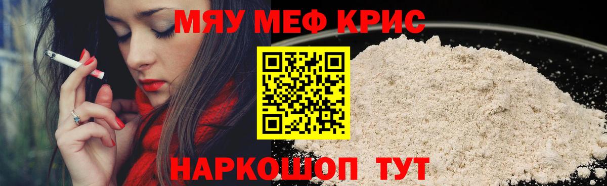 МЕФ кристаллы Заволжье